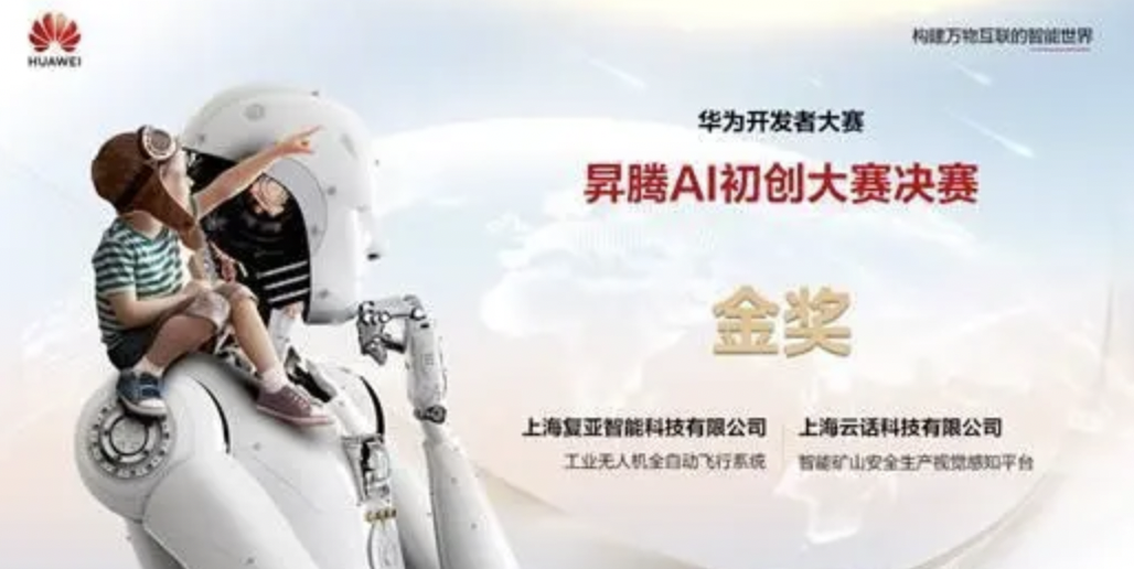 强强PK,k8凯发国际智能获华为昇腾AI初创大赛决赛第一名