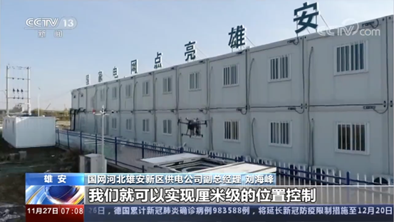 北斗三号启用，加速5G无人机机场雄安电网应用