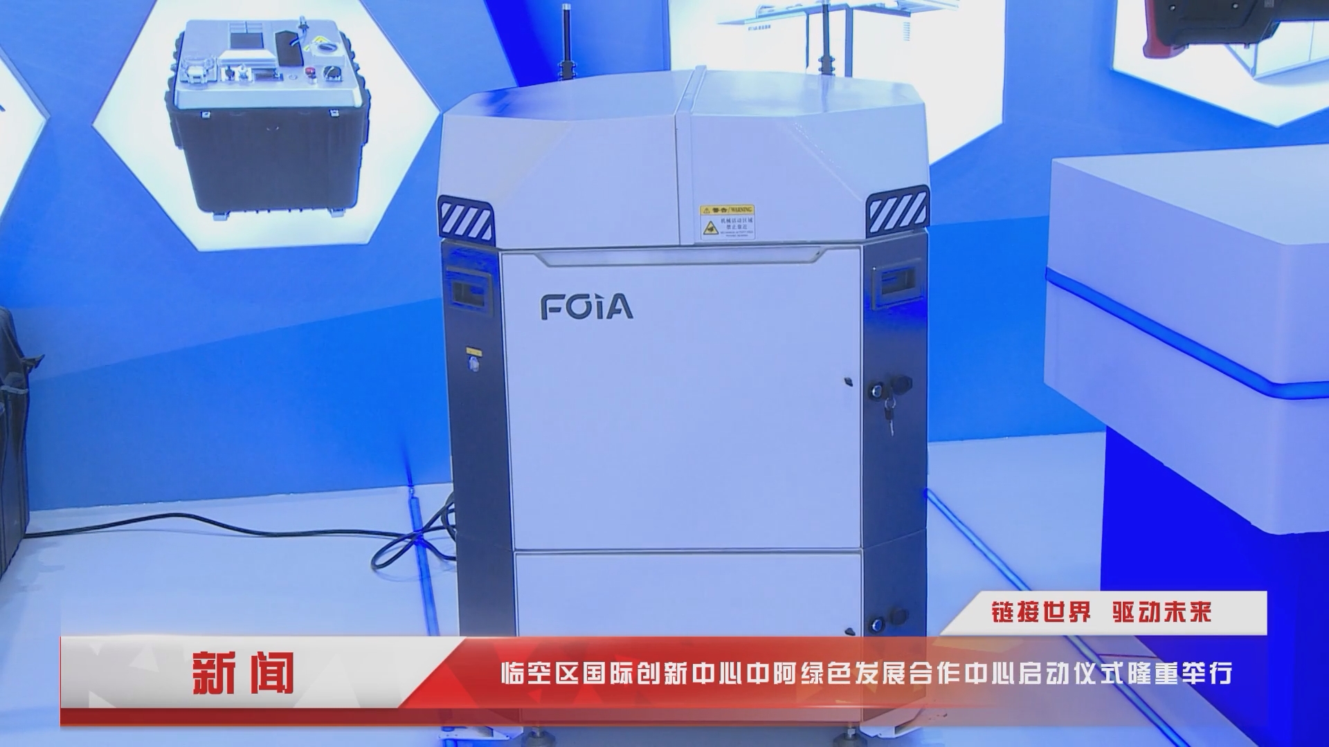 中阿绿色开展合作中心正式运行，k8凯发国际智能受邀出席并签约入驻