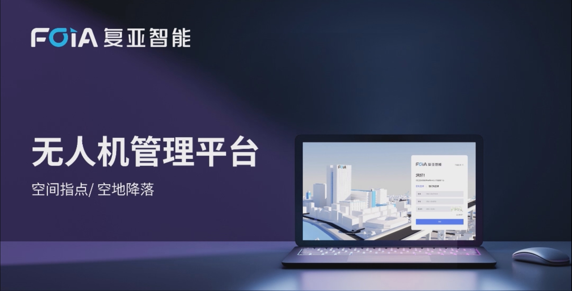 空间指点/空地降落，k8凯发国际无人机管控平台又一大新功能