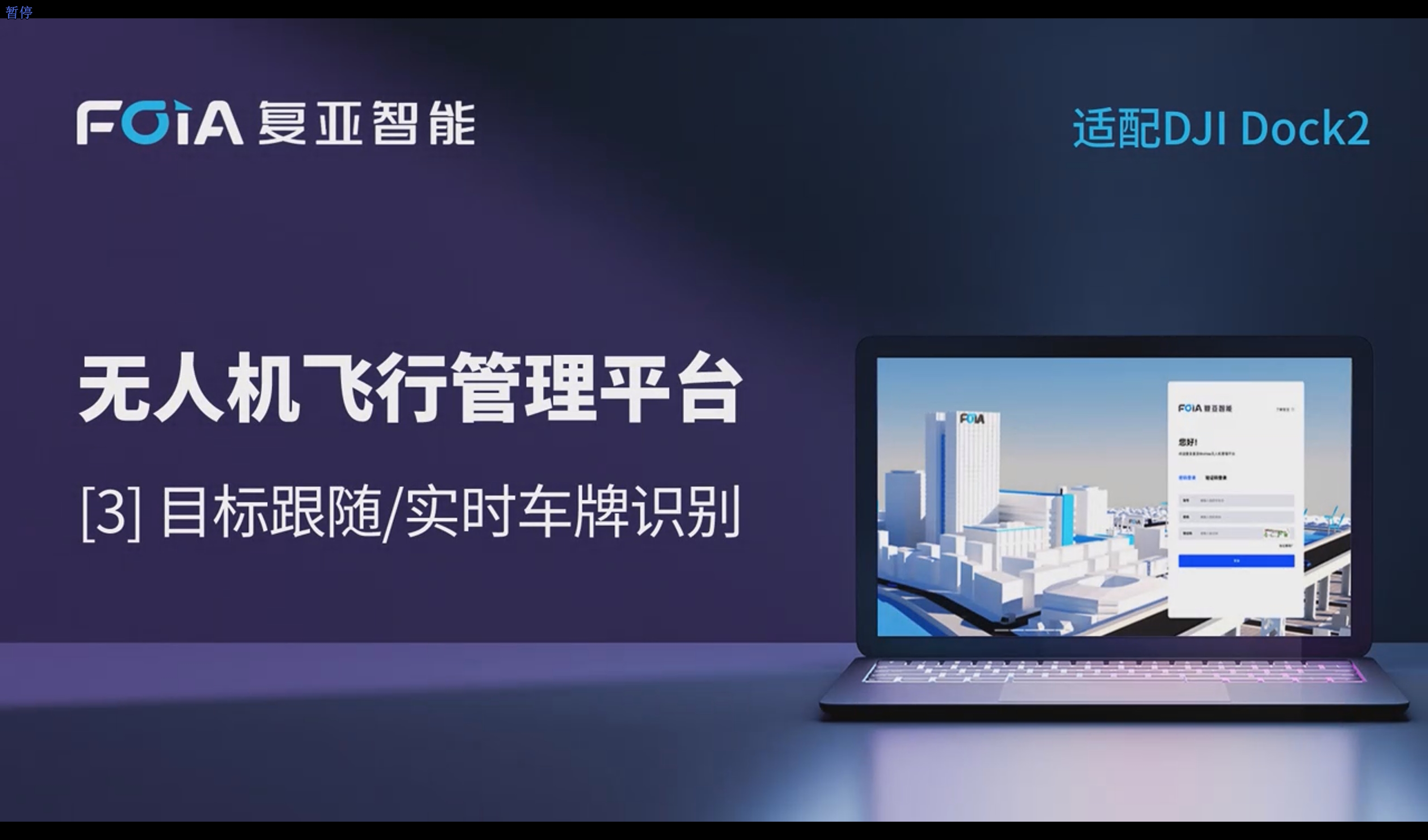 目标跟随/实时车牌识别，k8凯发国际无人机管理平台助力动态尽在掌握