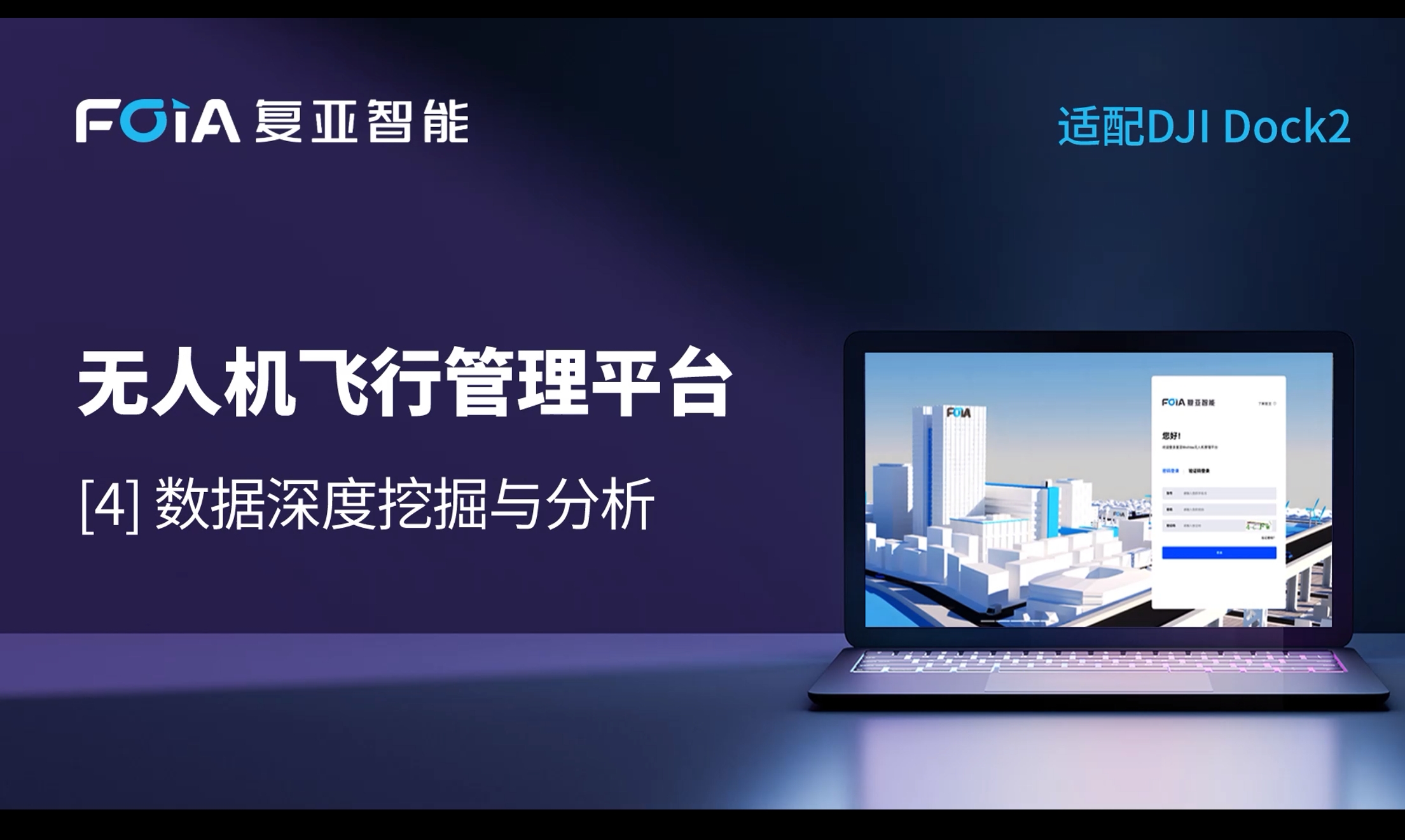数据深度挖掘与分析，k8凯发国际无人机管理平台全面拓展低空数据价值