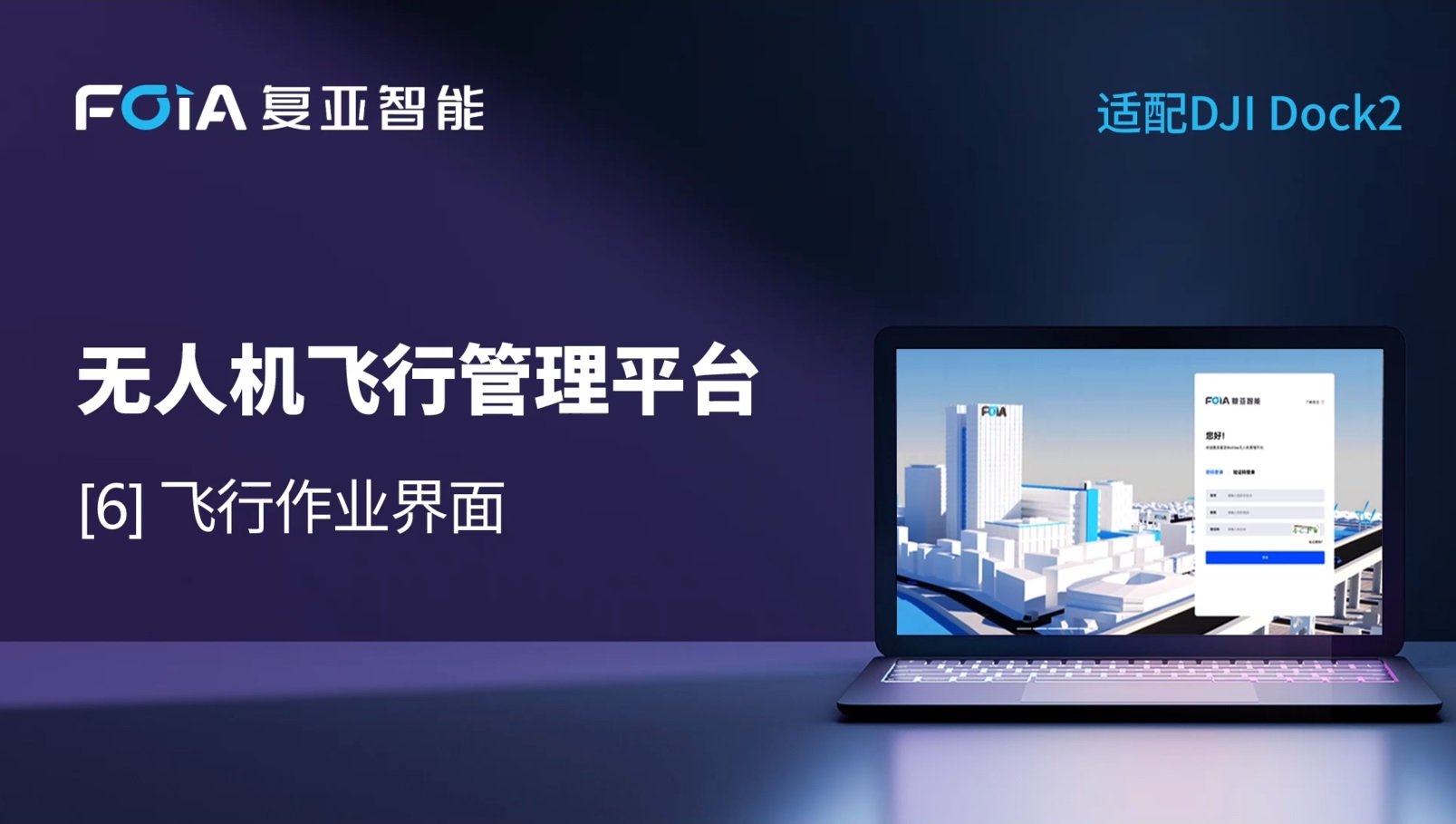 飞行作业界面全面升级，k8凯发国际无人机管理平台精准掌控多任务巡查